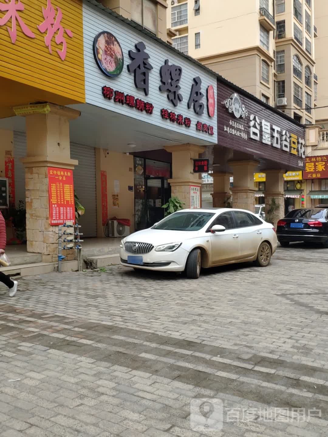 谷皇五谷豆花(江州汇豪城店)