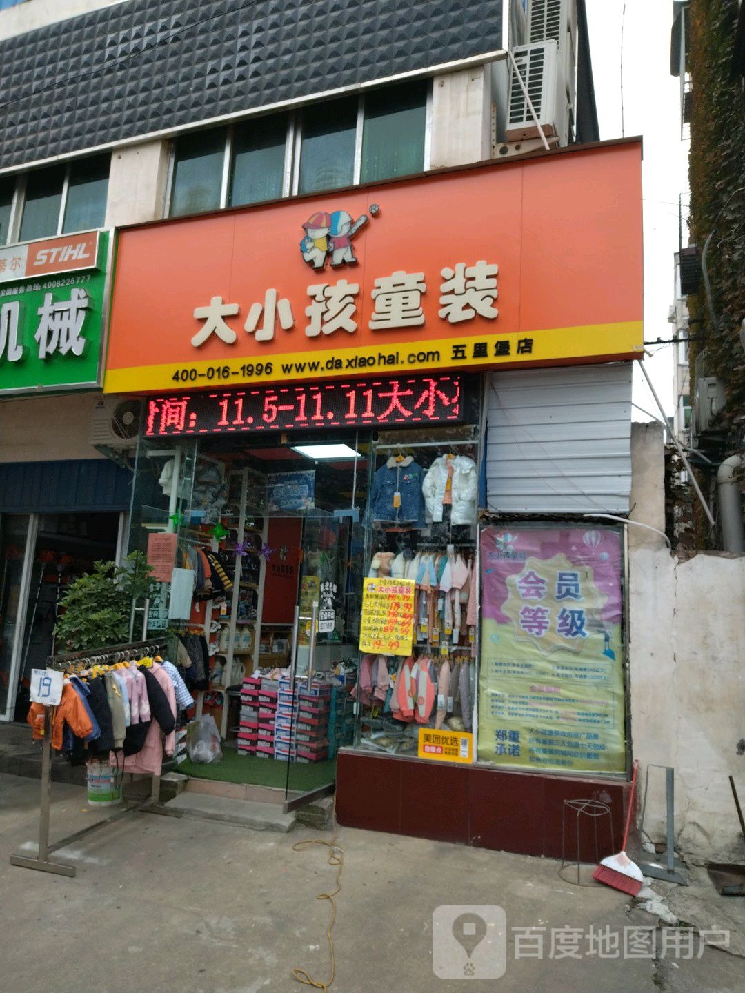 大小孩童装(长江西路店)