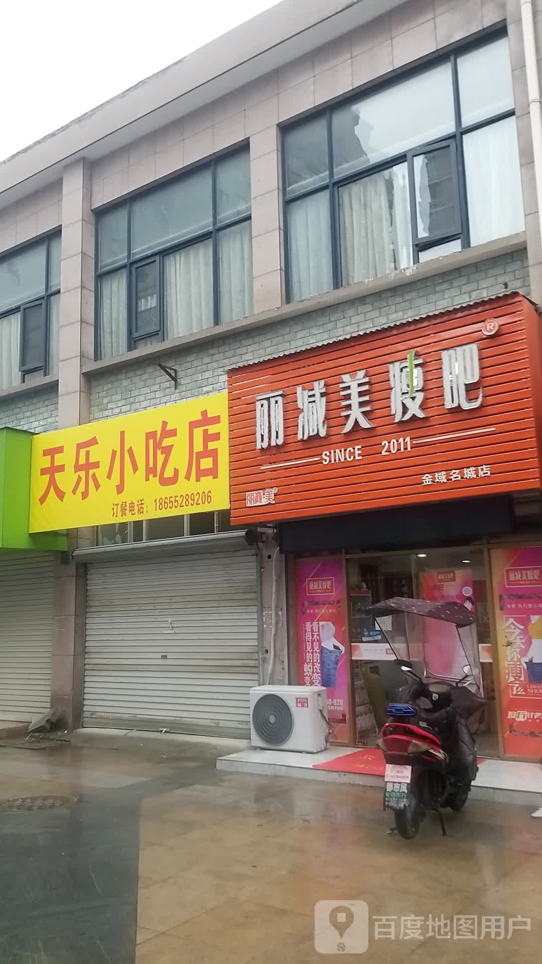 丽减妹瘦吧(金域名城店)