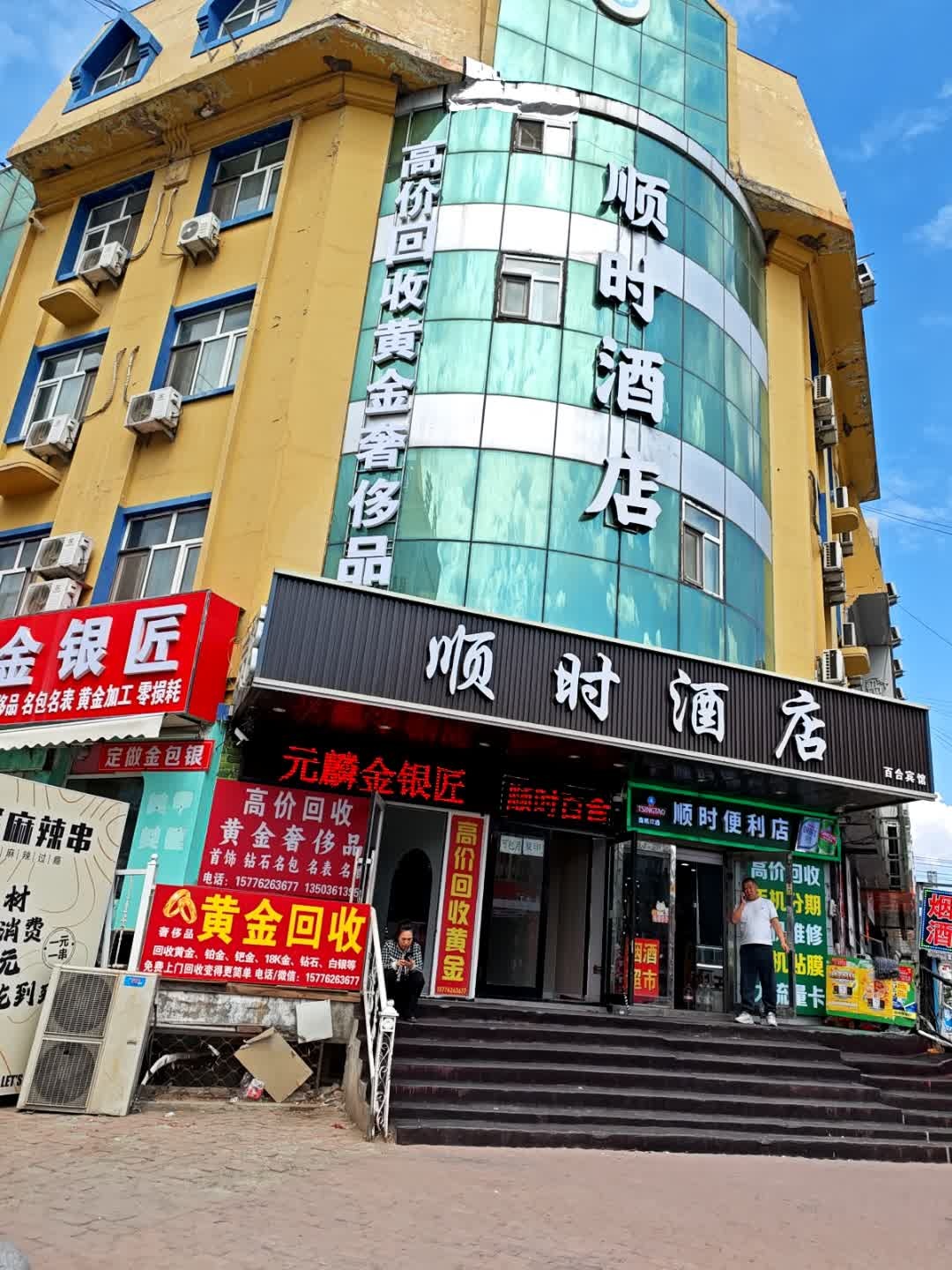 学院路元麟金银匠黄金回收