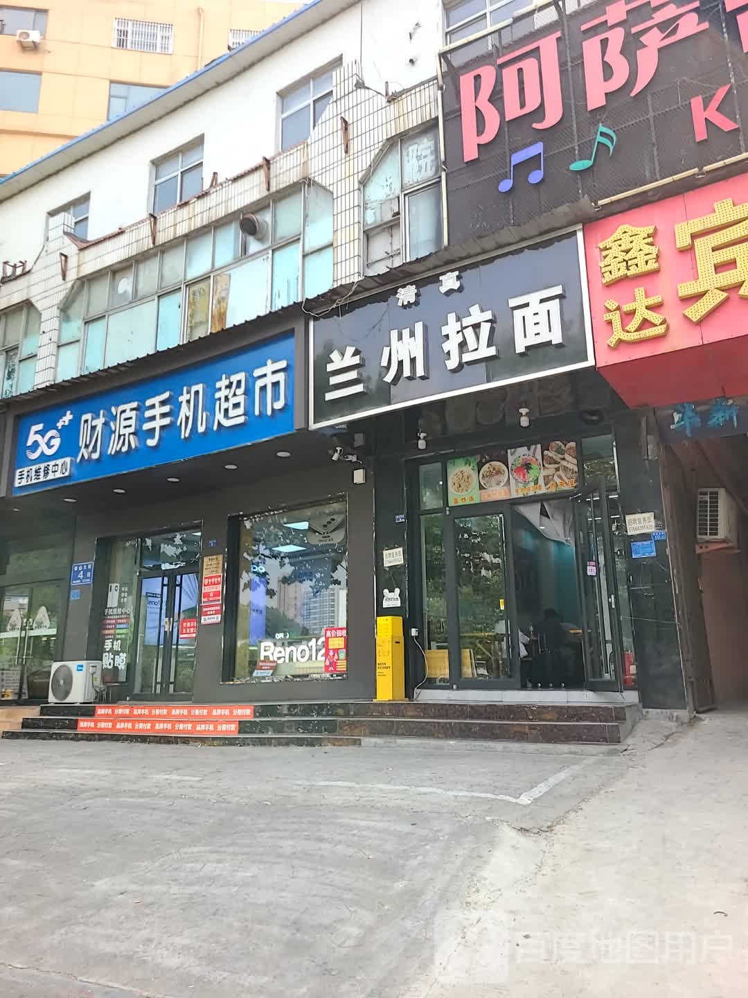 兰州拉面(泰山大街店)