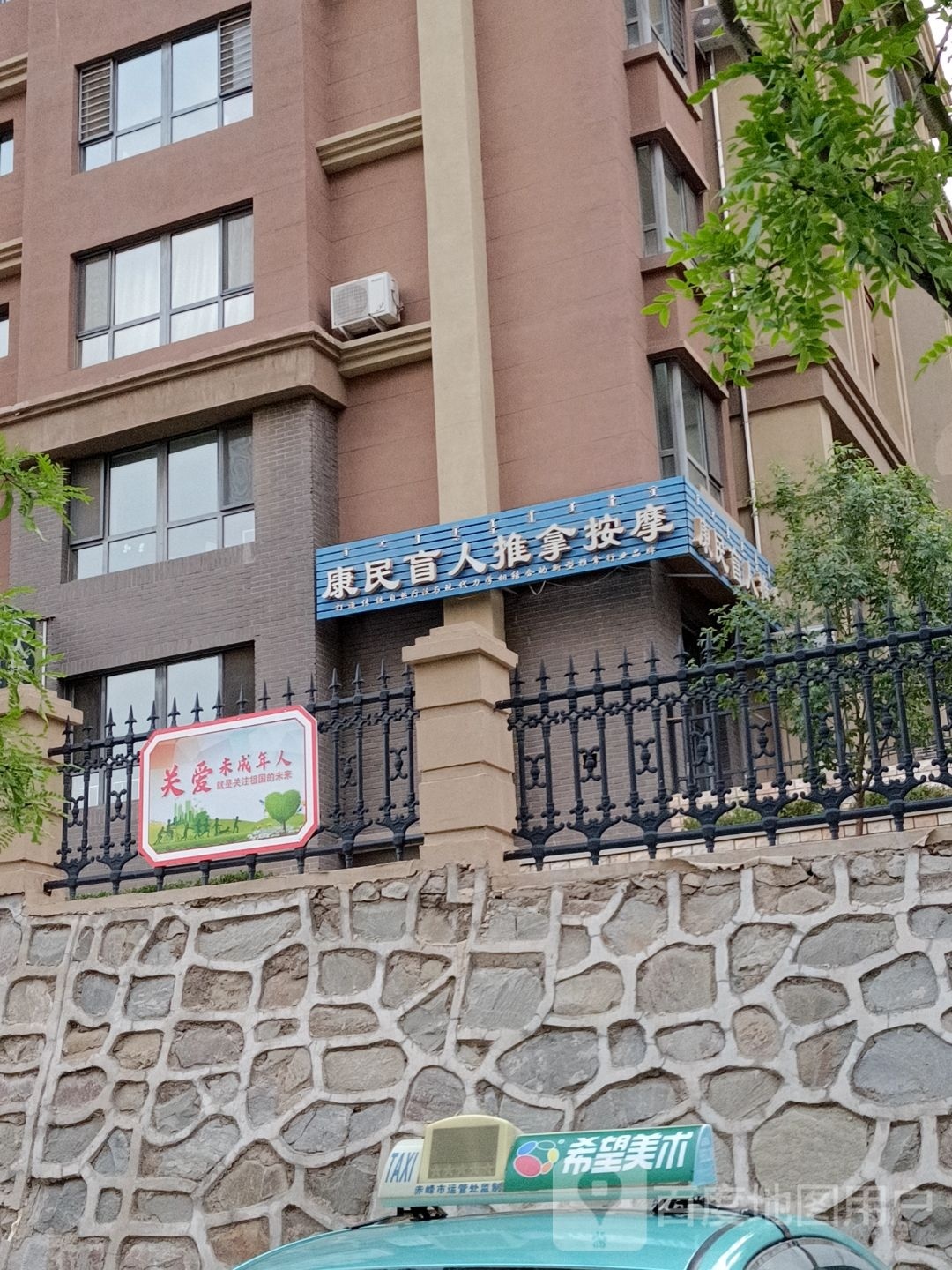 康明盲人推拿中心(金宇国际店)