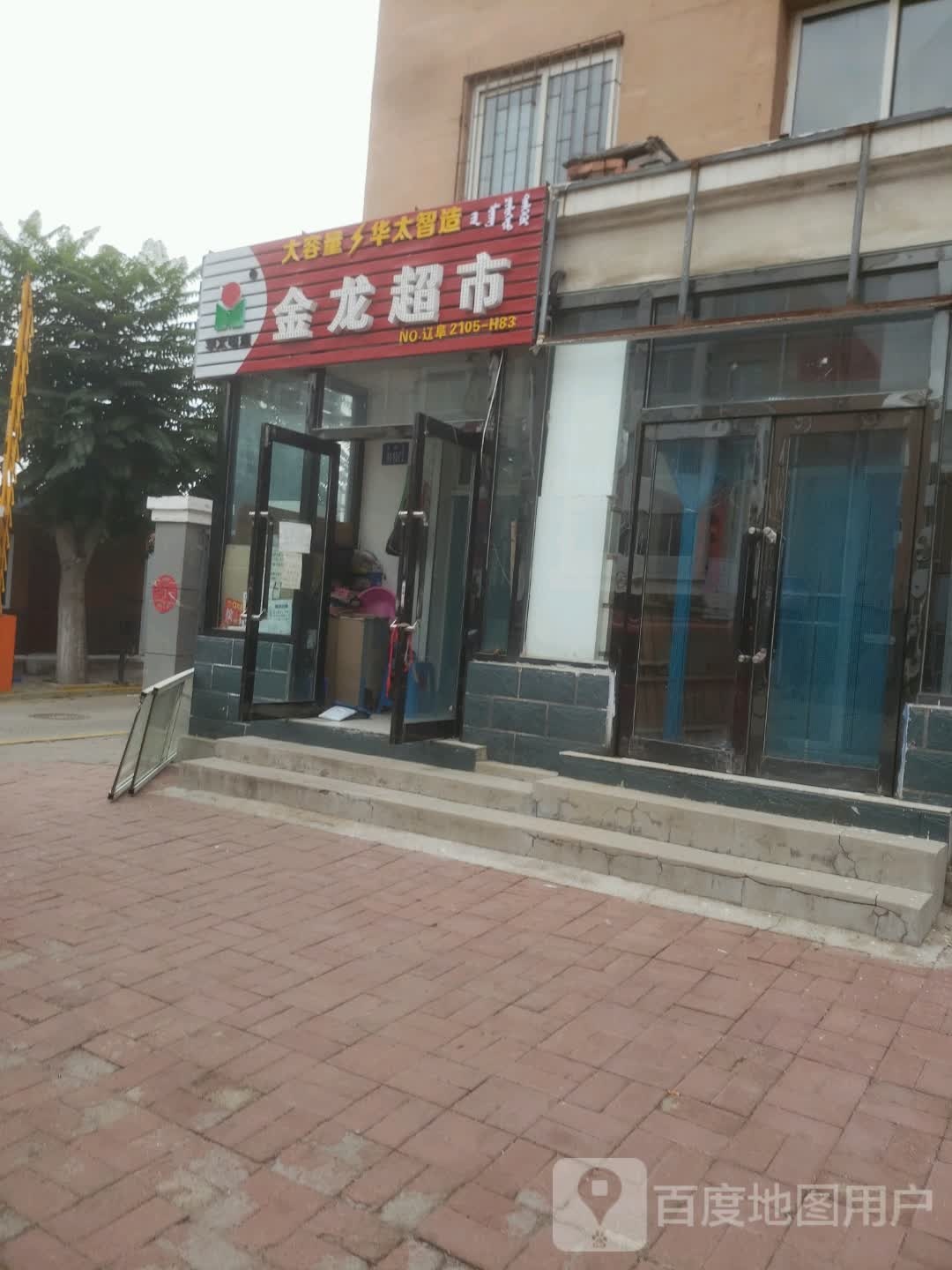 金龙超市(文慧路店)