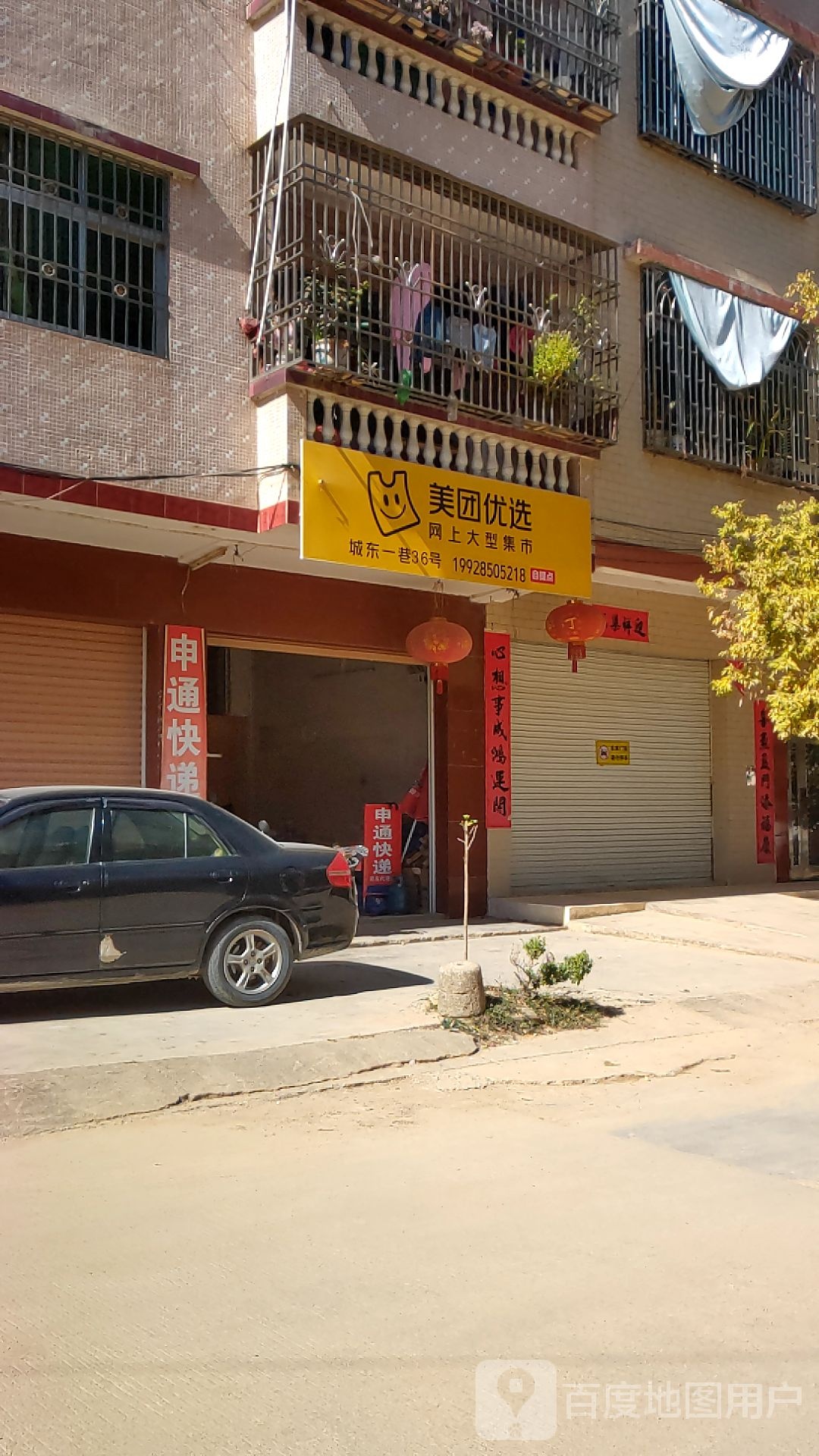 美团优选(城东六路店)