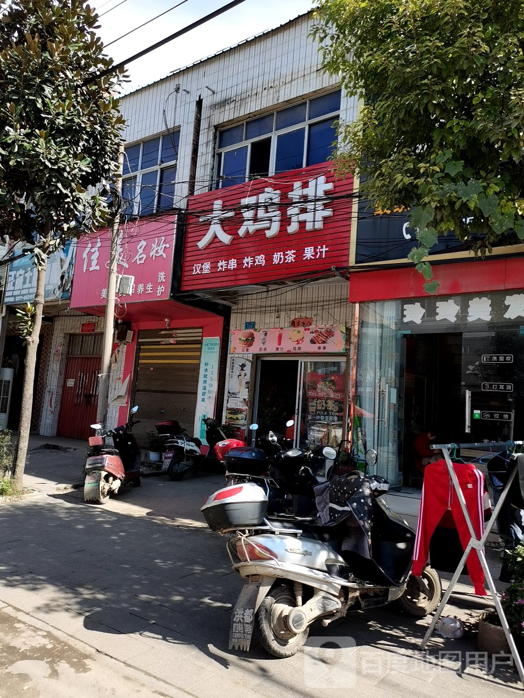 内乡县王店镇佳美名妆