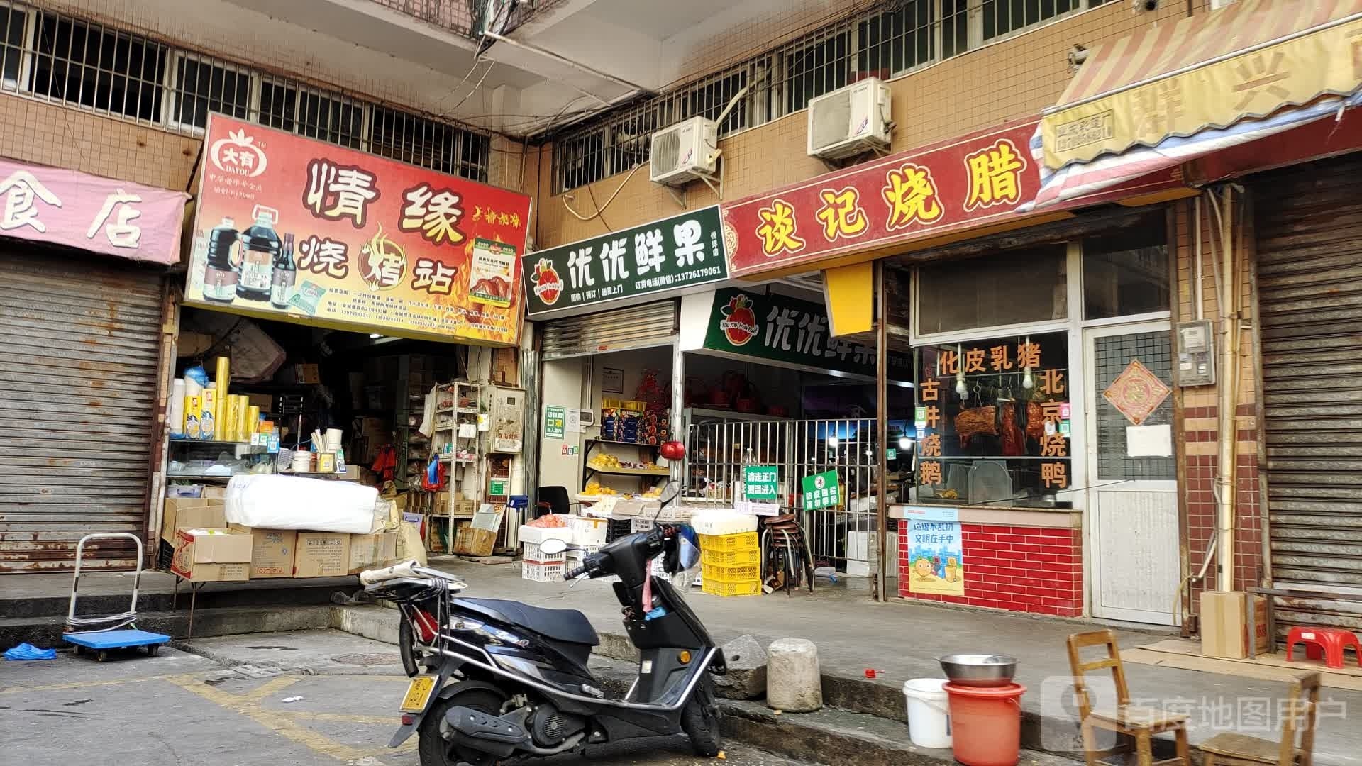 夏斑优鲜(新会店)