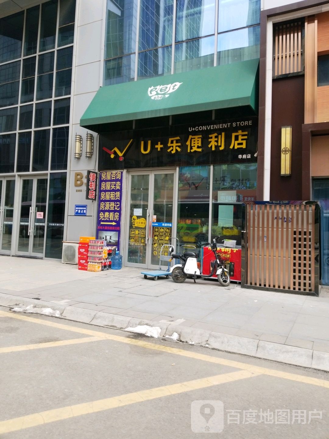 U+乐便利店(华府店)