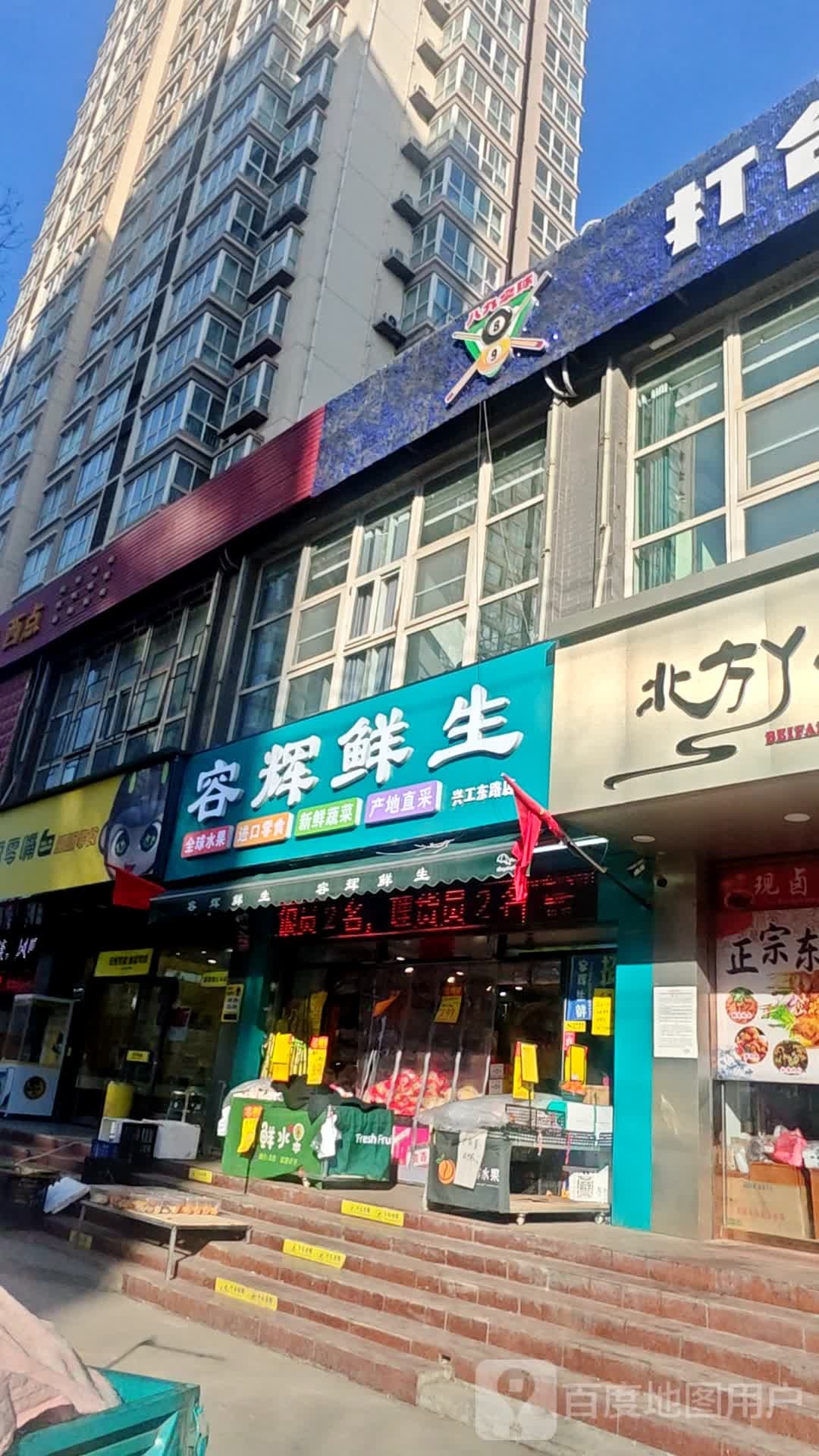 容辉鲜生(华旗·东郡北区店)