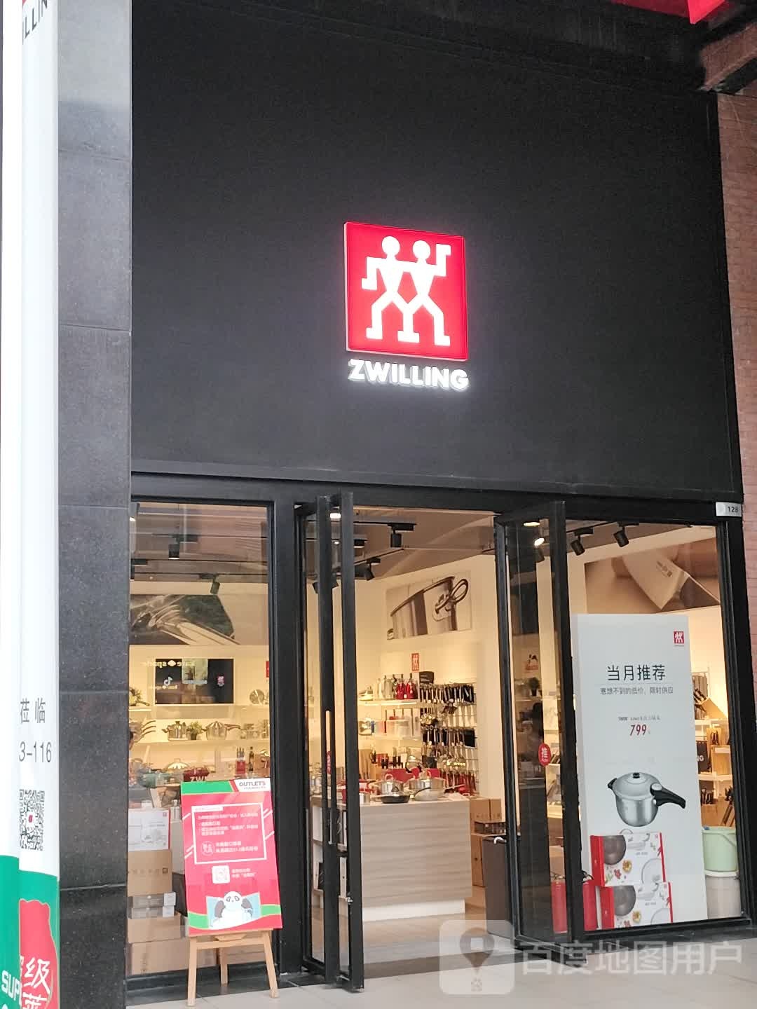 ZWILLING(砂之船(重庆)奥莱店)