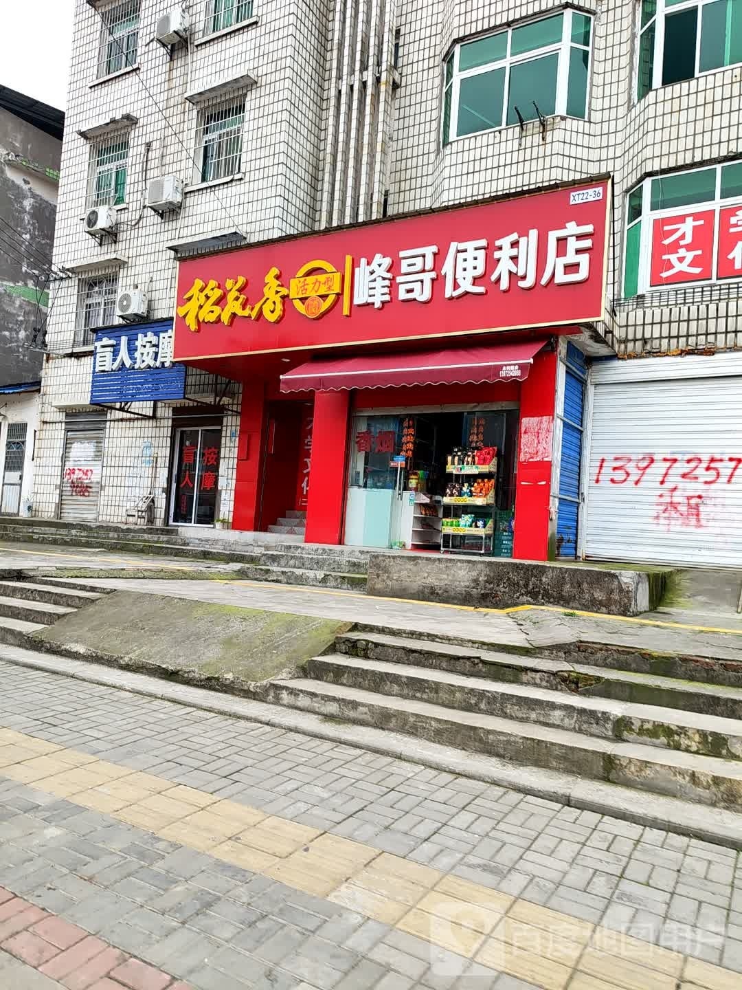 捐黄僵腱师傅盲人按摩