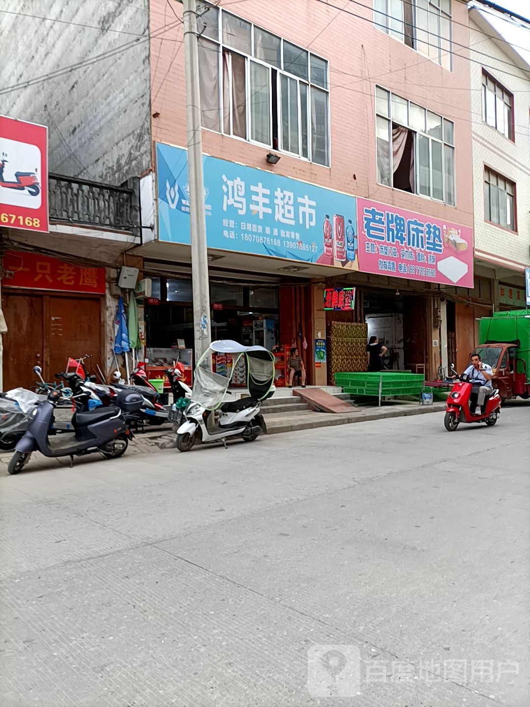 洪丰超市(达兴街店)