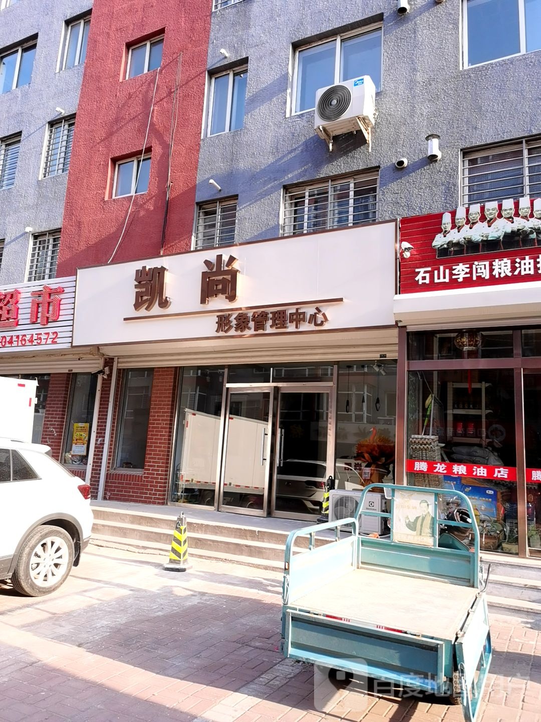 凯尚形象管理中心