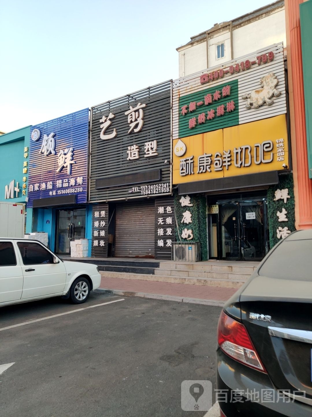 领鲜(保健街店)