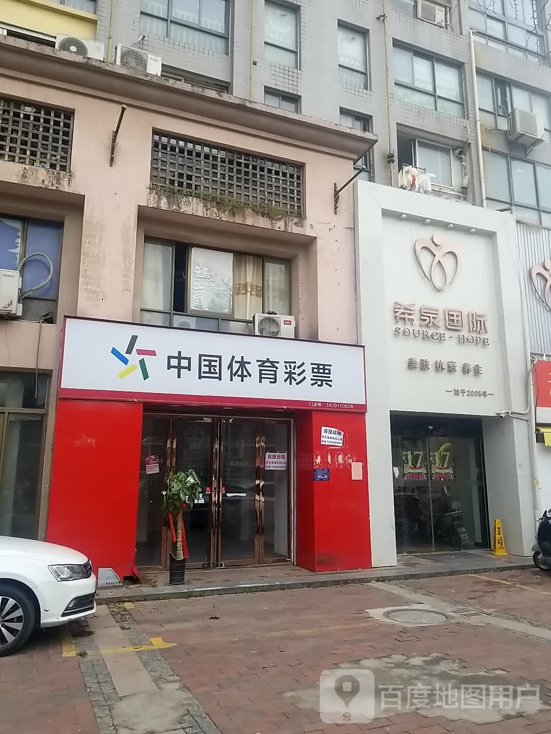 希泉国际美肤抗衰(马鞍山路店)