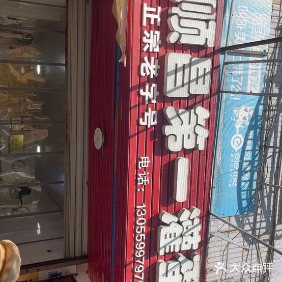 顺昌第一灌蛋店