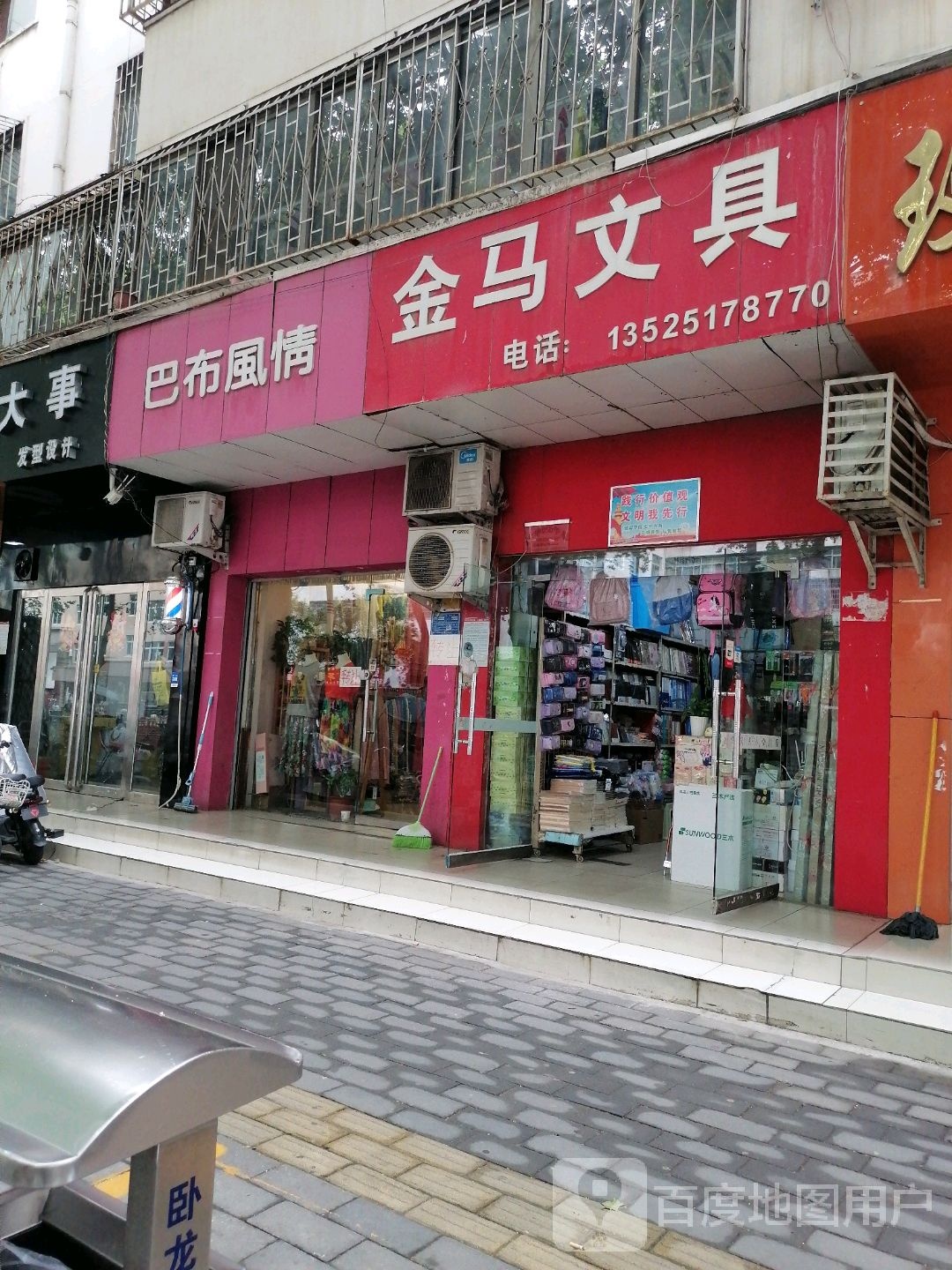 金马文具(七一路店)