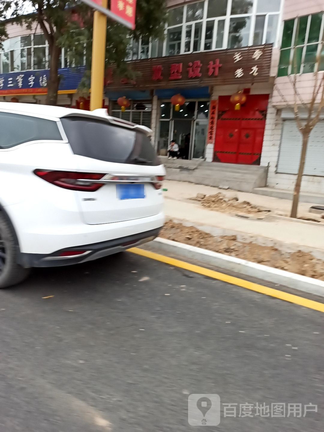 雅理发型设计(新建西路店)