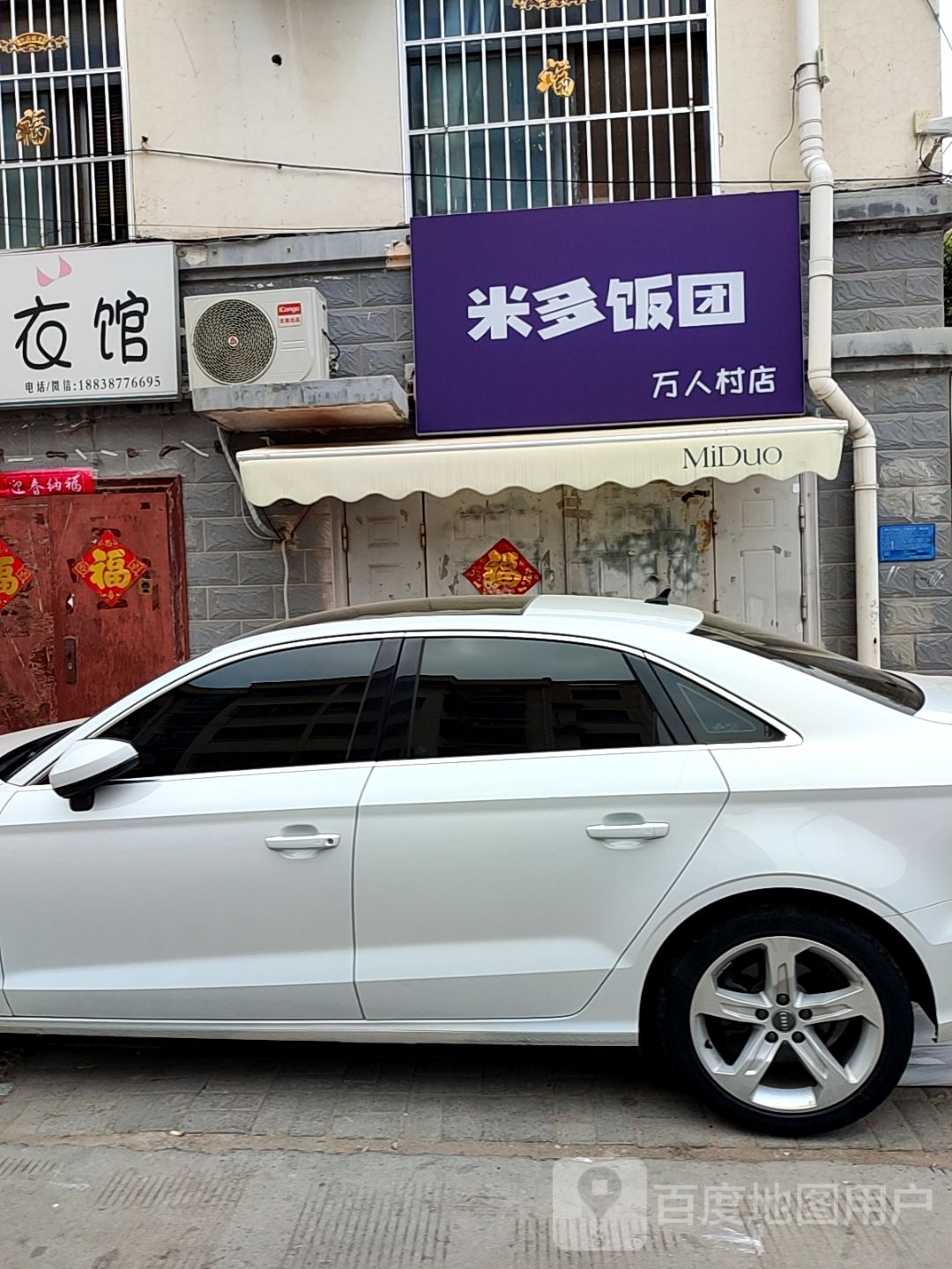 米多饭团(万人村店)