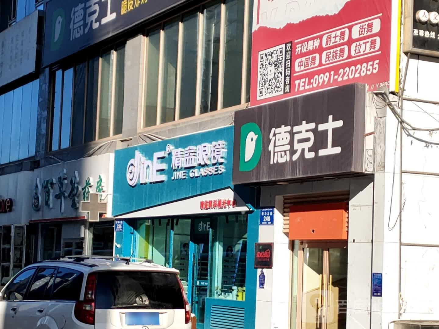 精艺眼镜(新华北路店)
