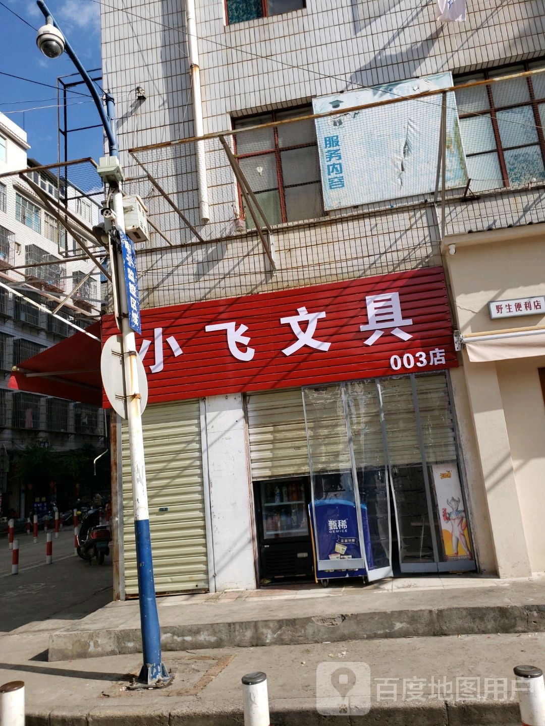 小飞文具