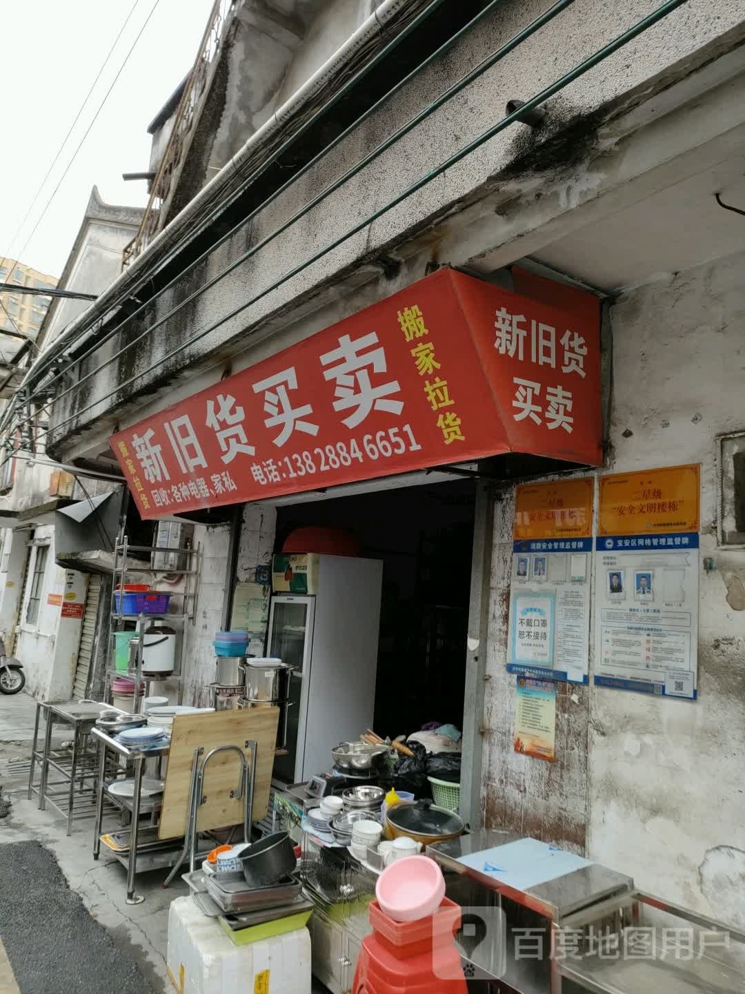惠民家私新旧货买卖(沙井大街)