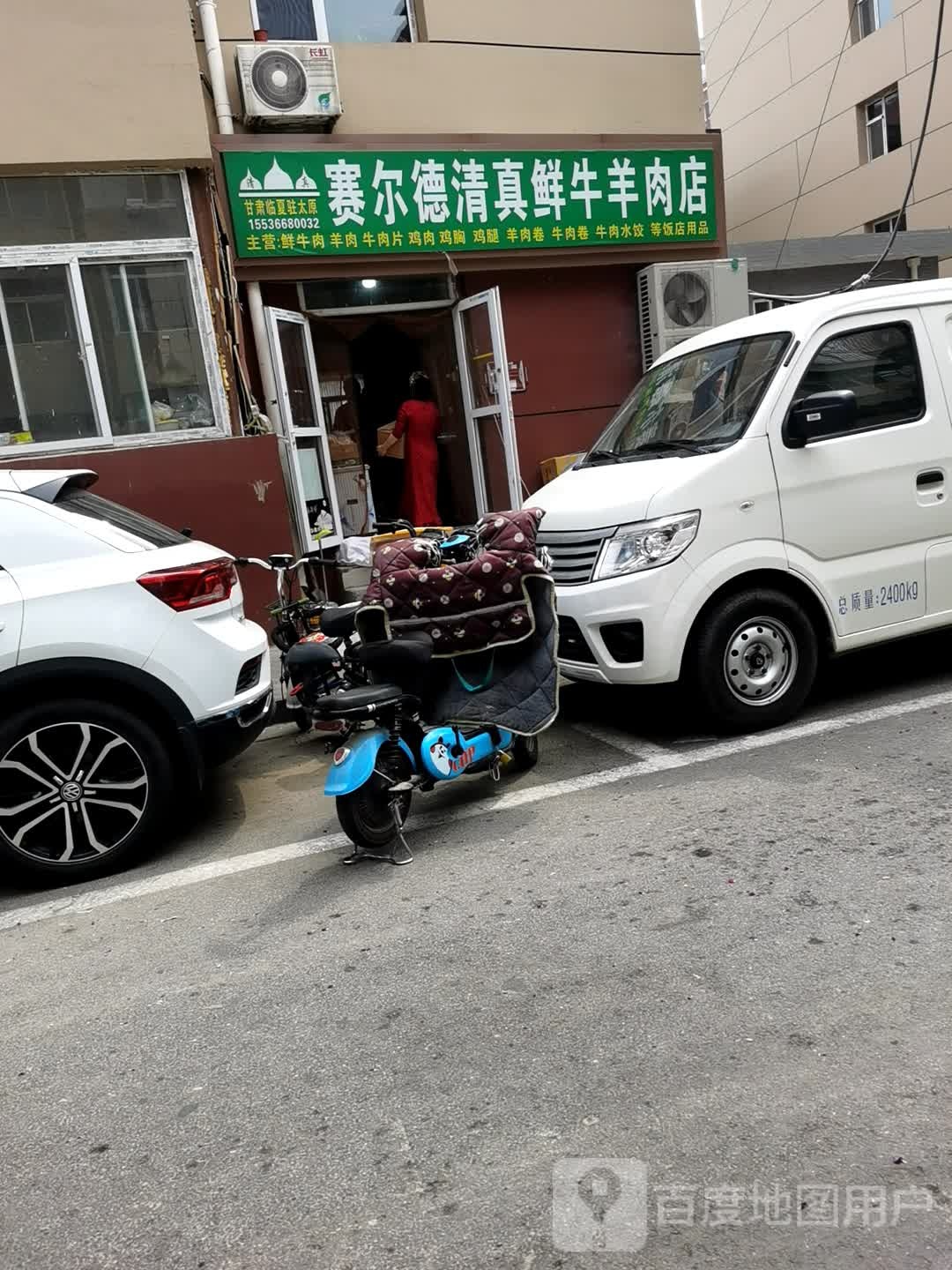 赛尔德清真鲜牛羊肉店