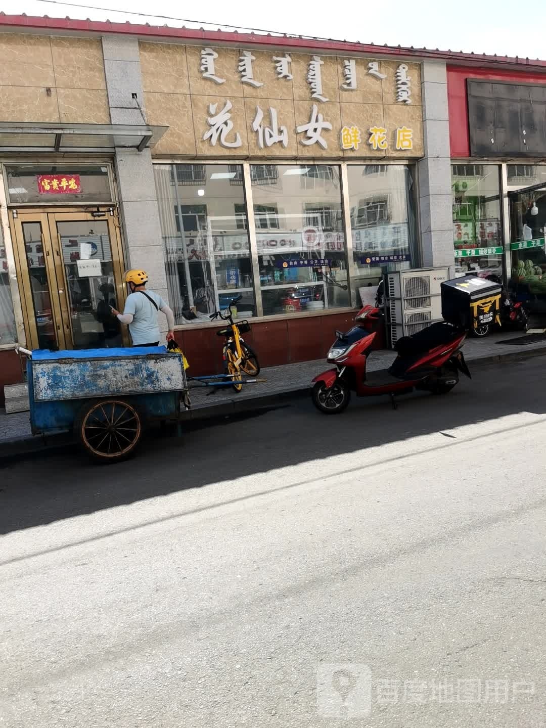 花仙女鲜花店(大玉石巷店)