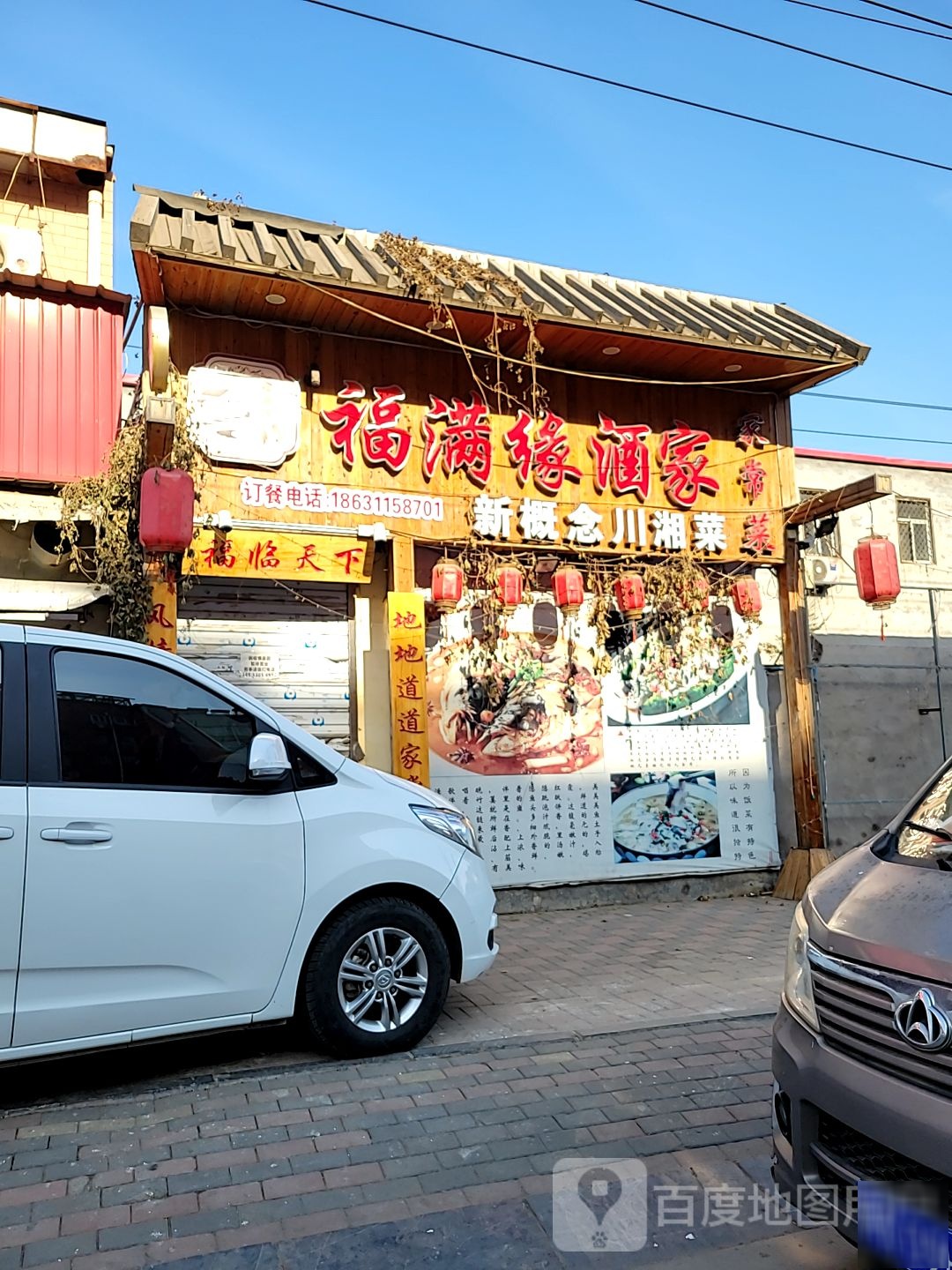 朴实人家(南高基店)