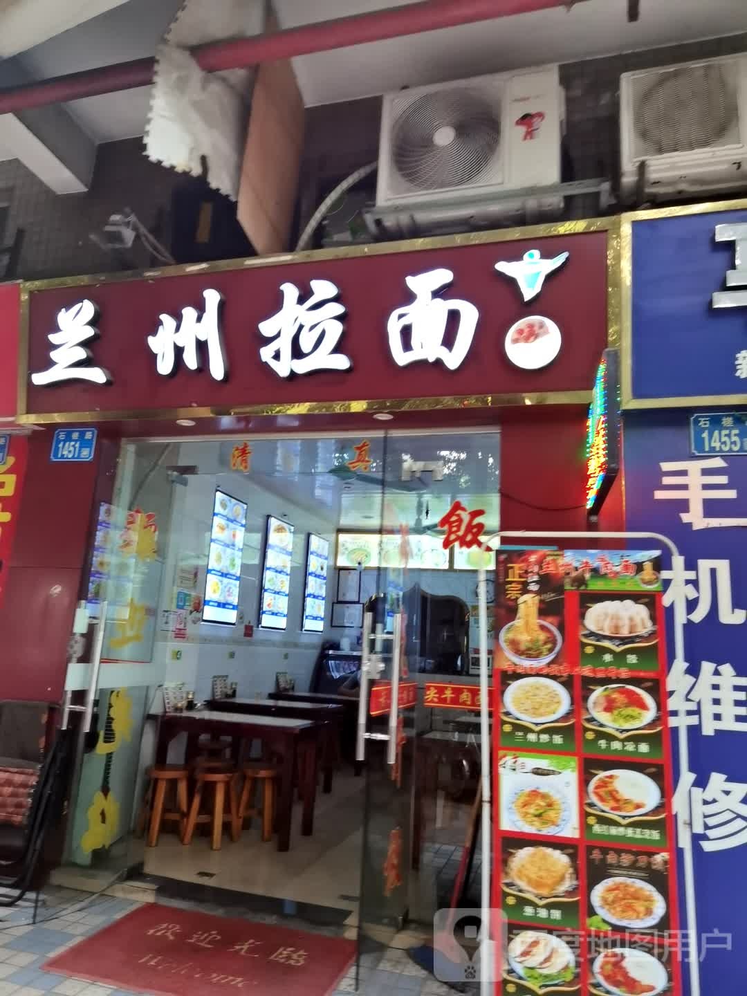 清真兰州拉面(石井店)