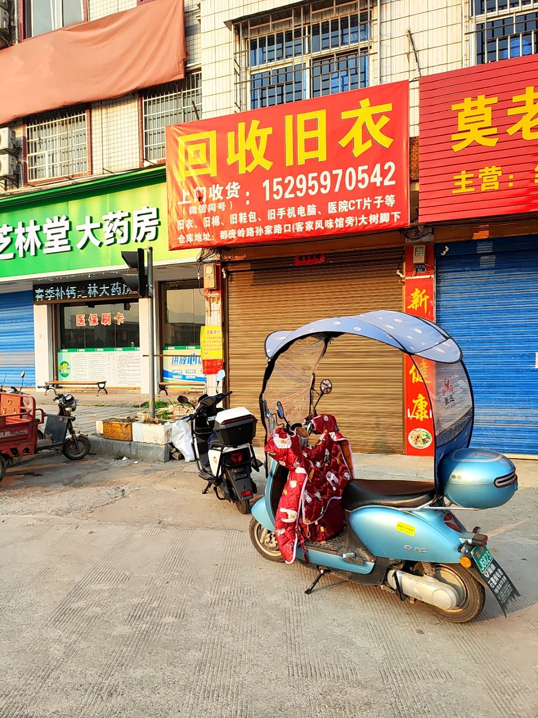 回收旧衣