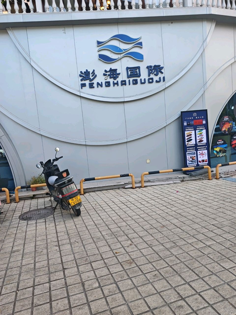 海南省澎海国际渔业有限公司