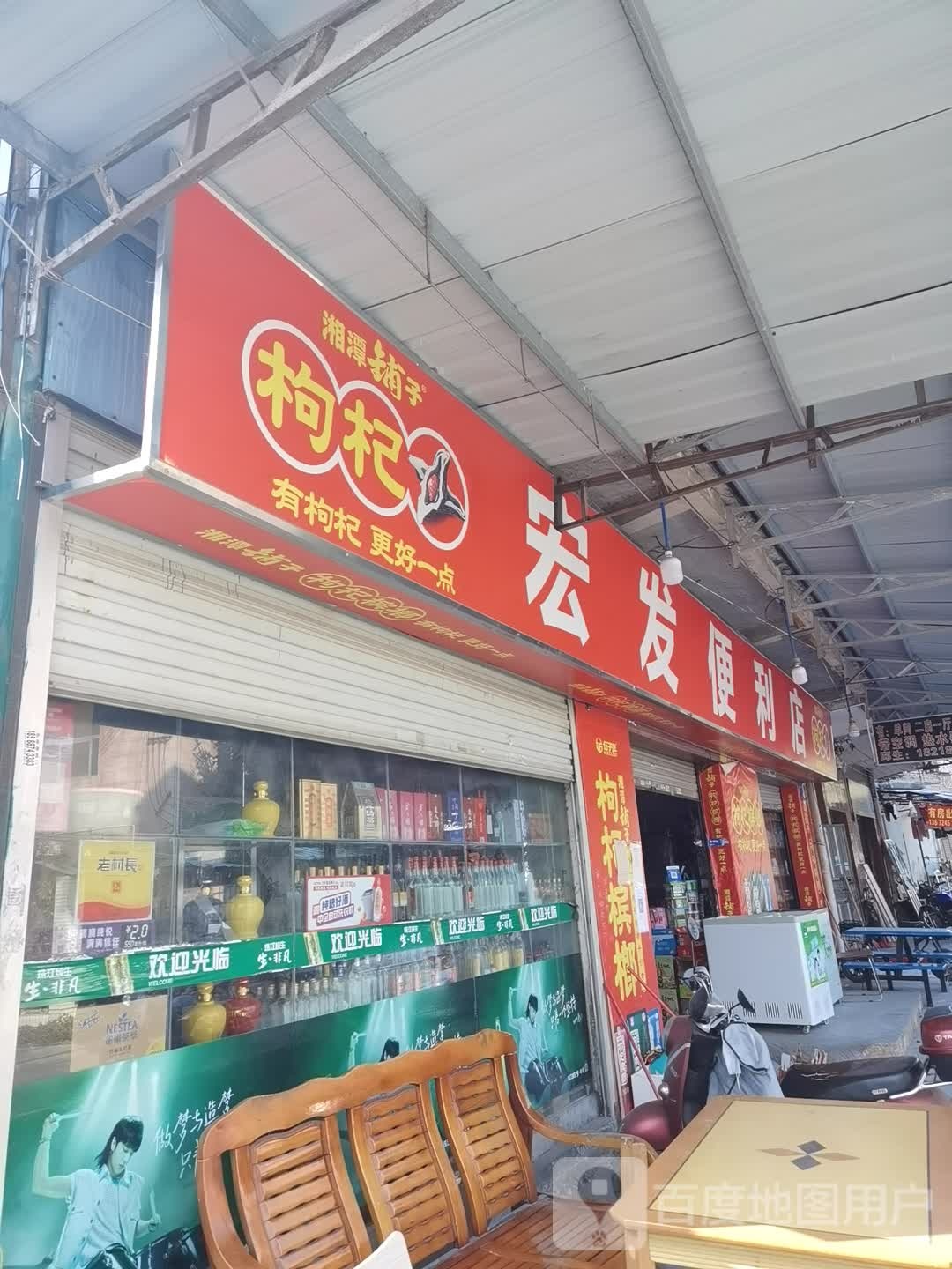 宏发便利店(两龙西街店)