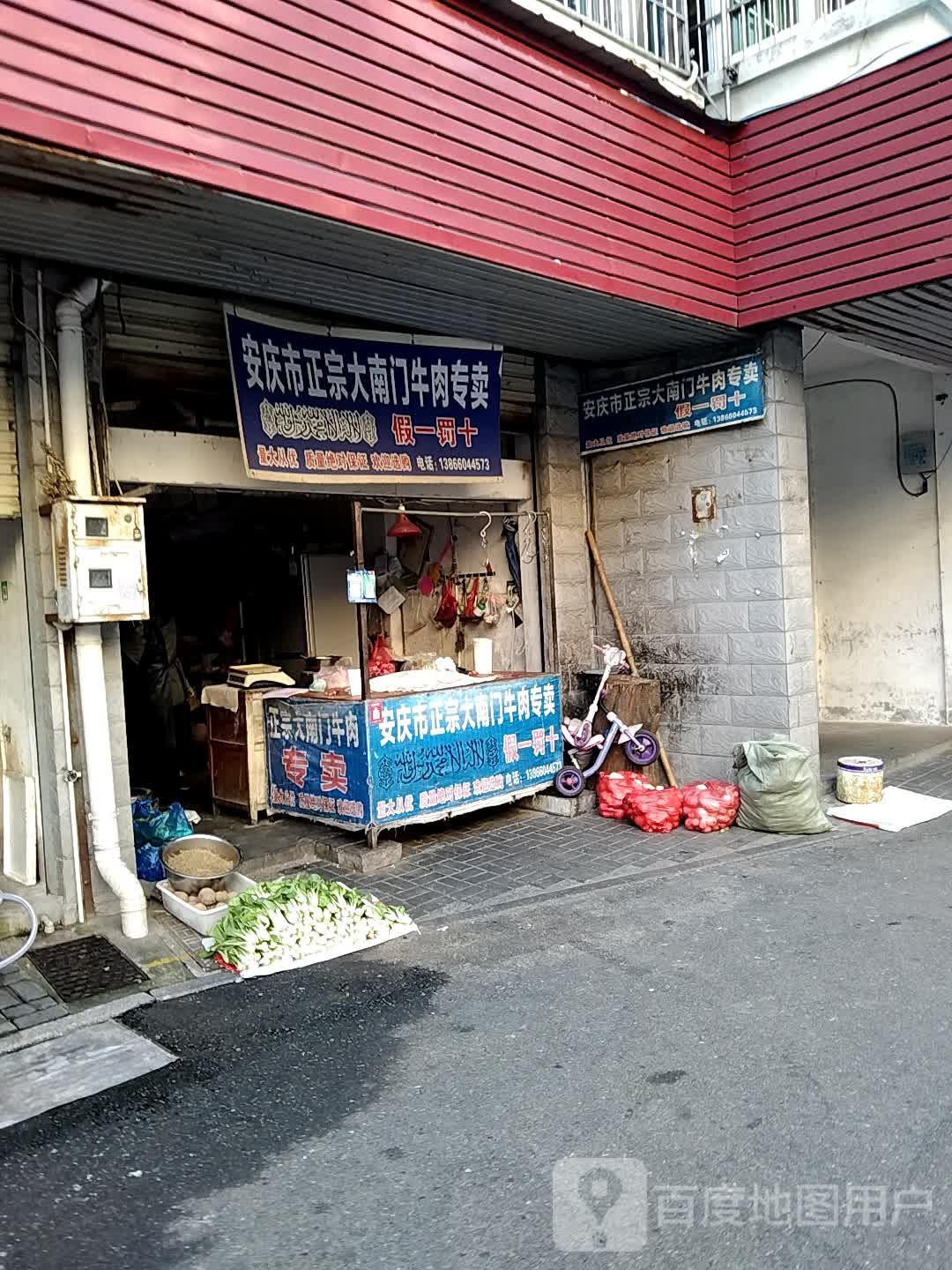 安庆市正宗大南门牛肉专卖