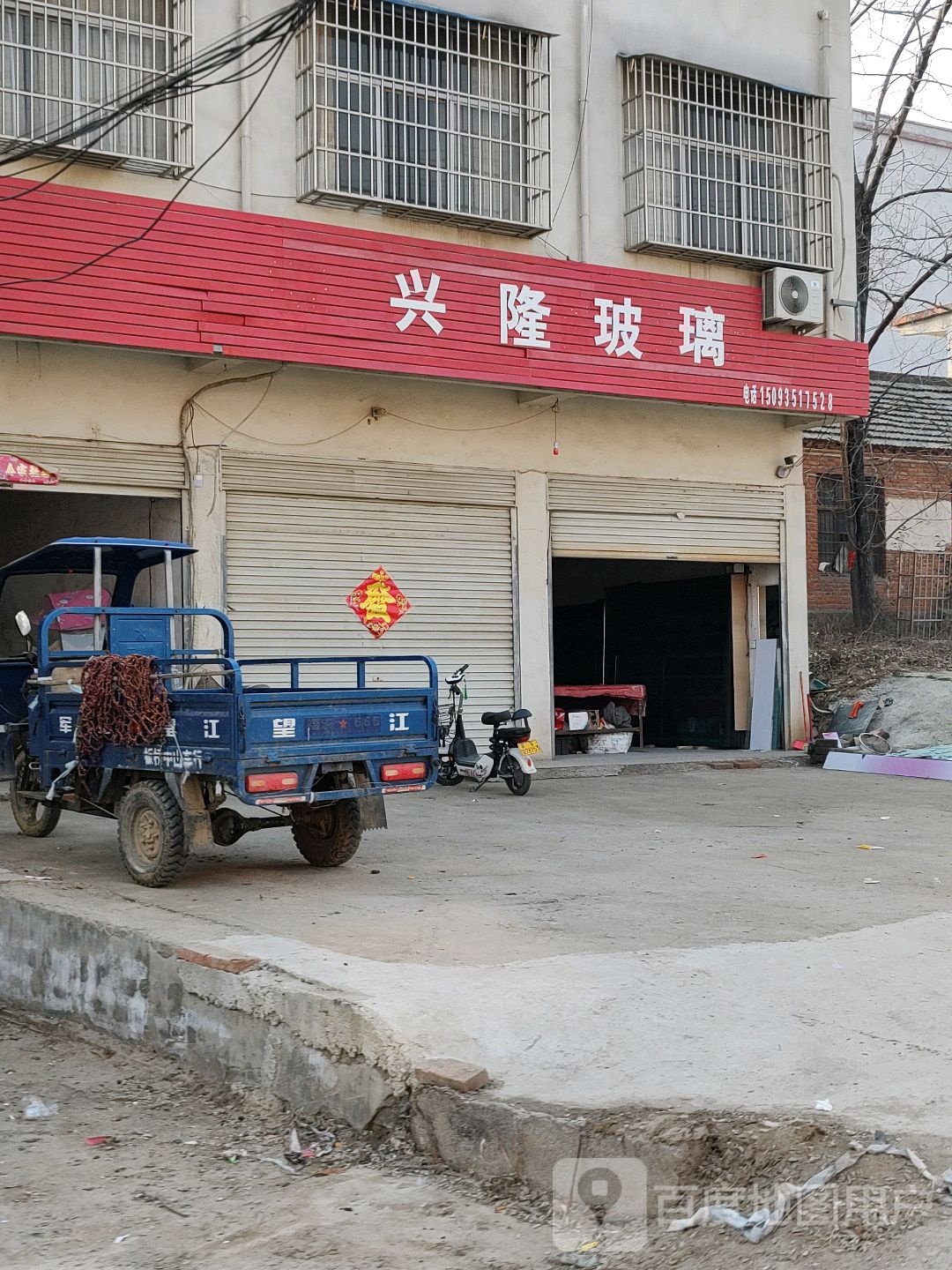 驿城区板桥镇兴隆玻璃(S333店)