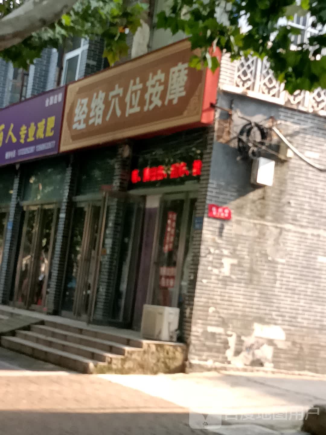 经络穴位按摩