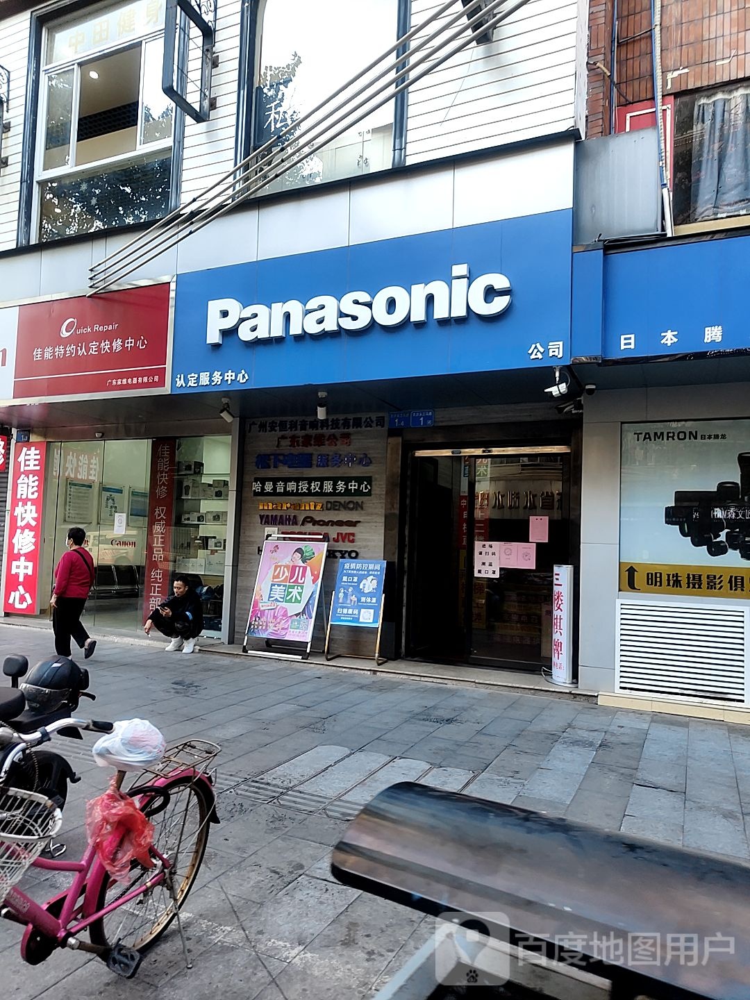 广东家维公司(大沙头路)