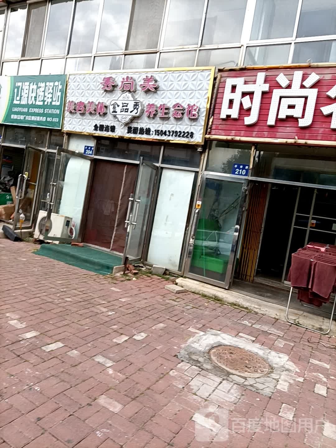 辽源快乐驿站(年寿路店)