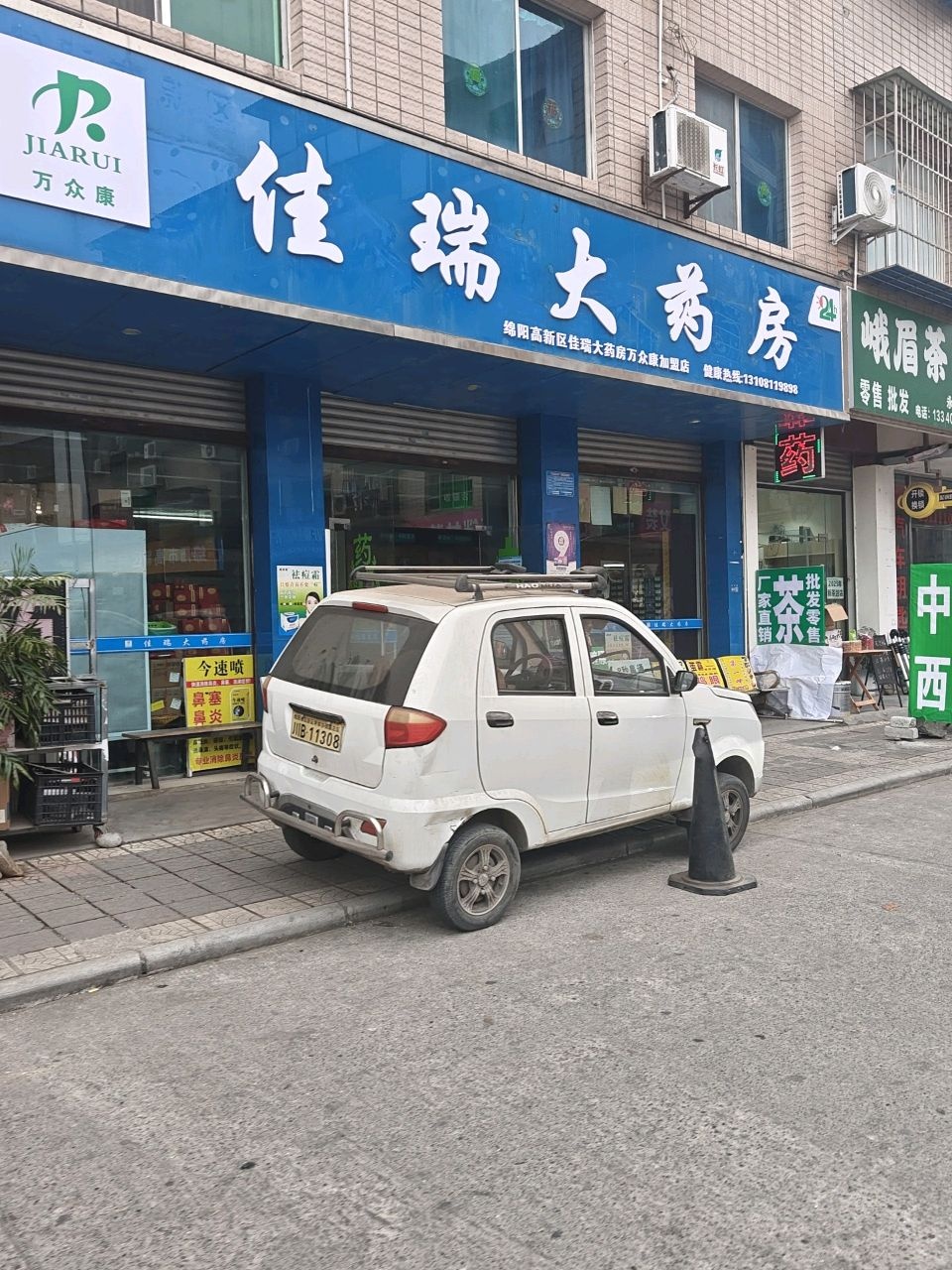 峨眉茶行(永兴分店)