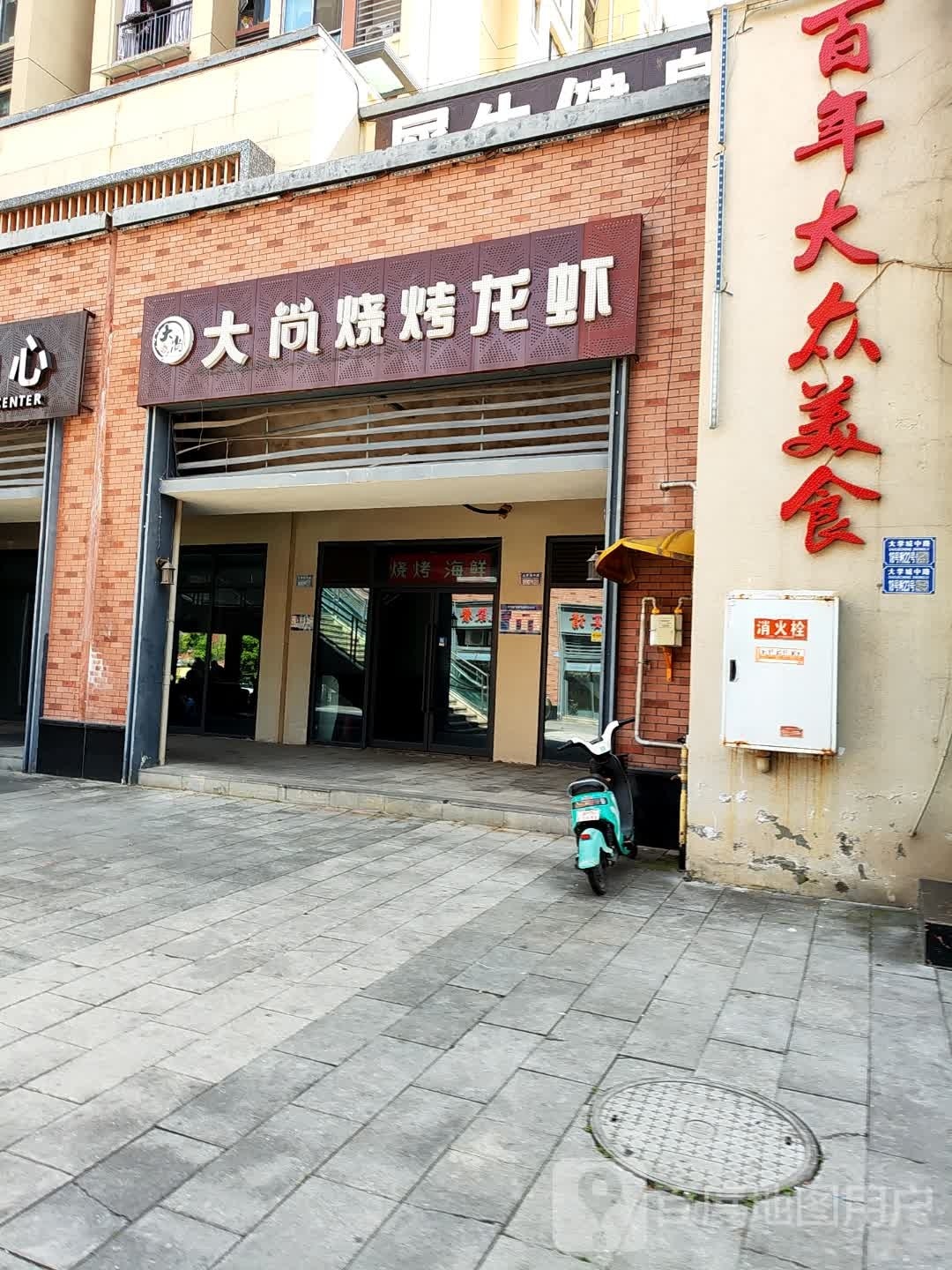 大尚烧烤龙虾