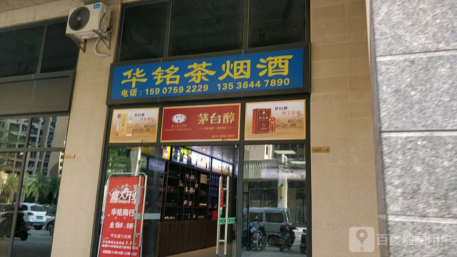 华铭商行