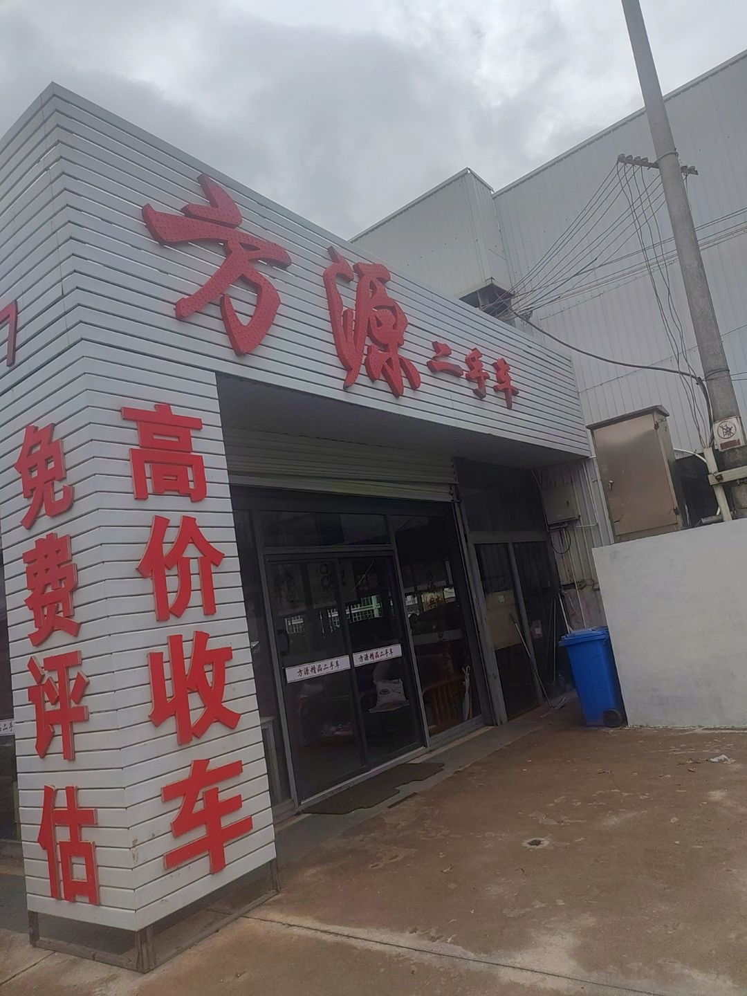 方源二手车(凤仪店)