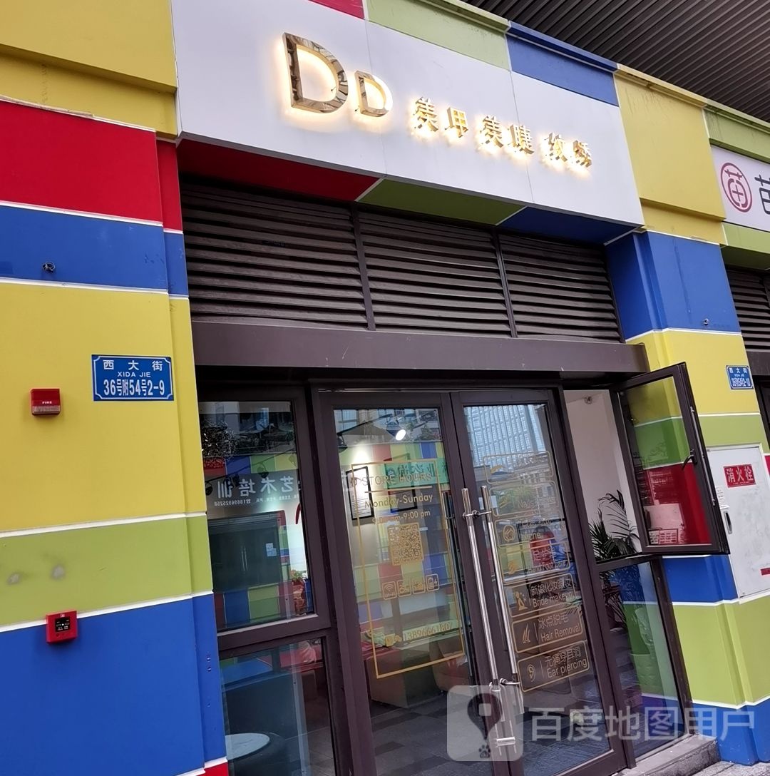 DD美睫美睫