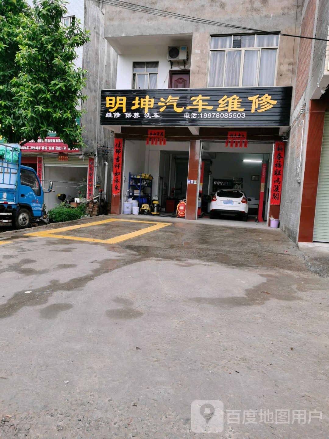 明坤汽车维修