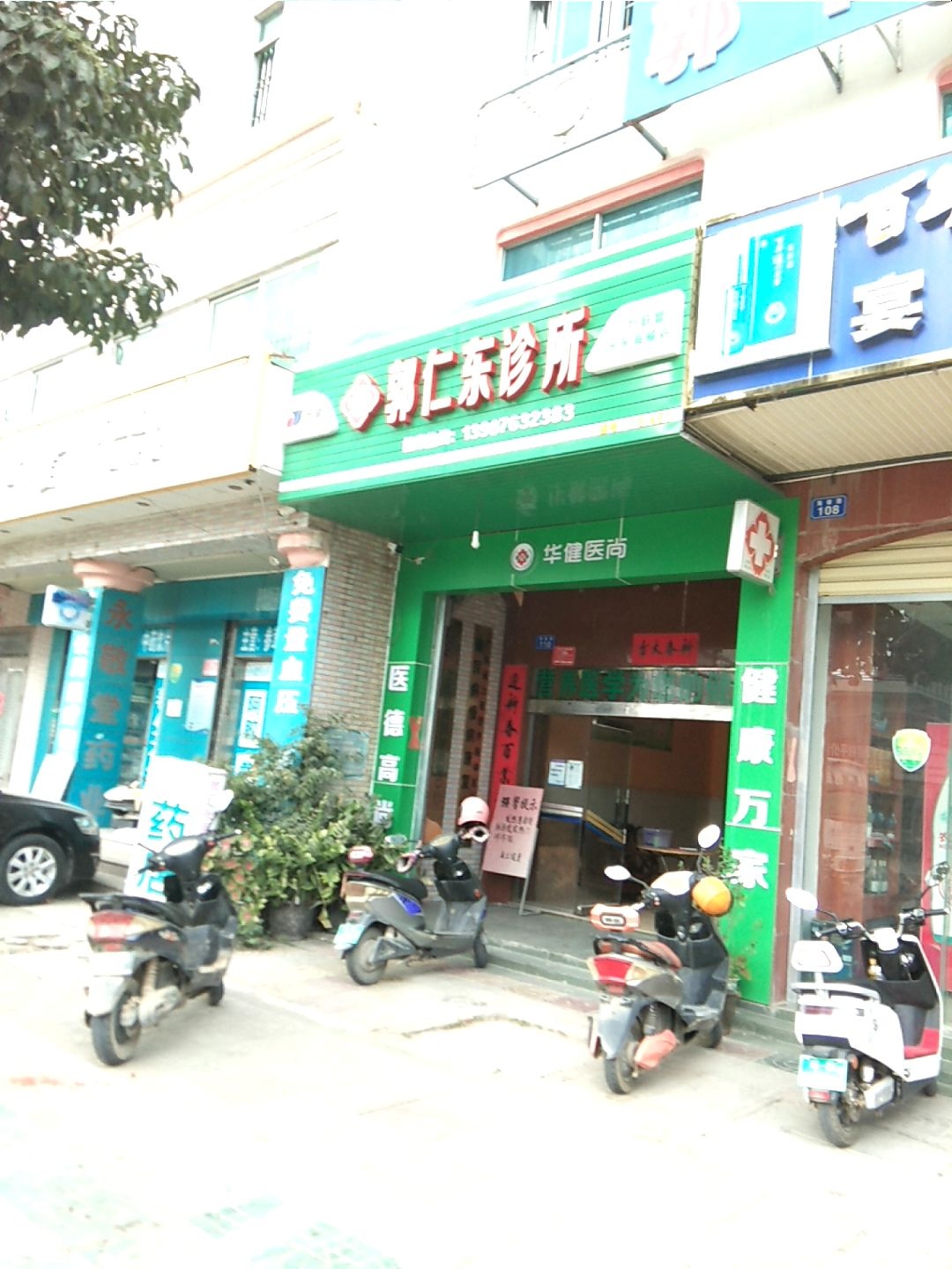 郭仁东诊所