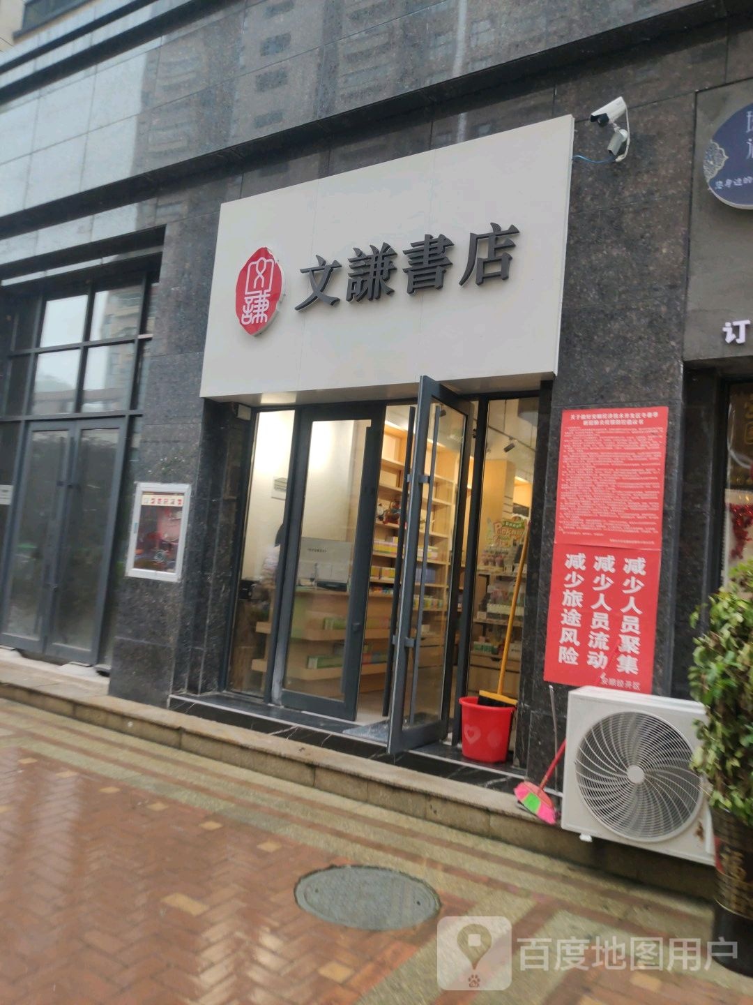 文谦书城
