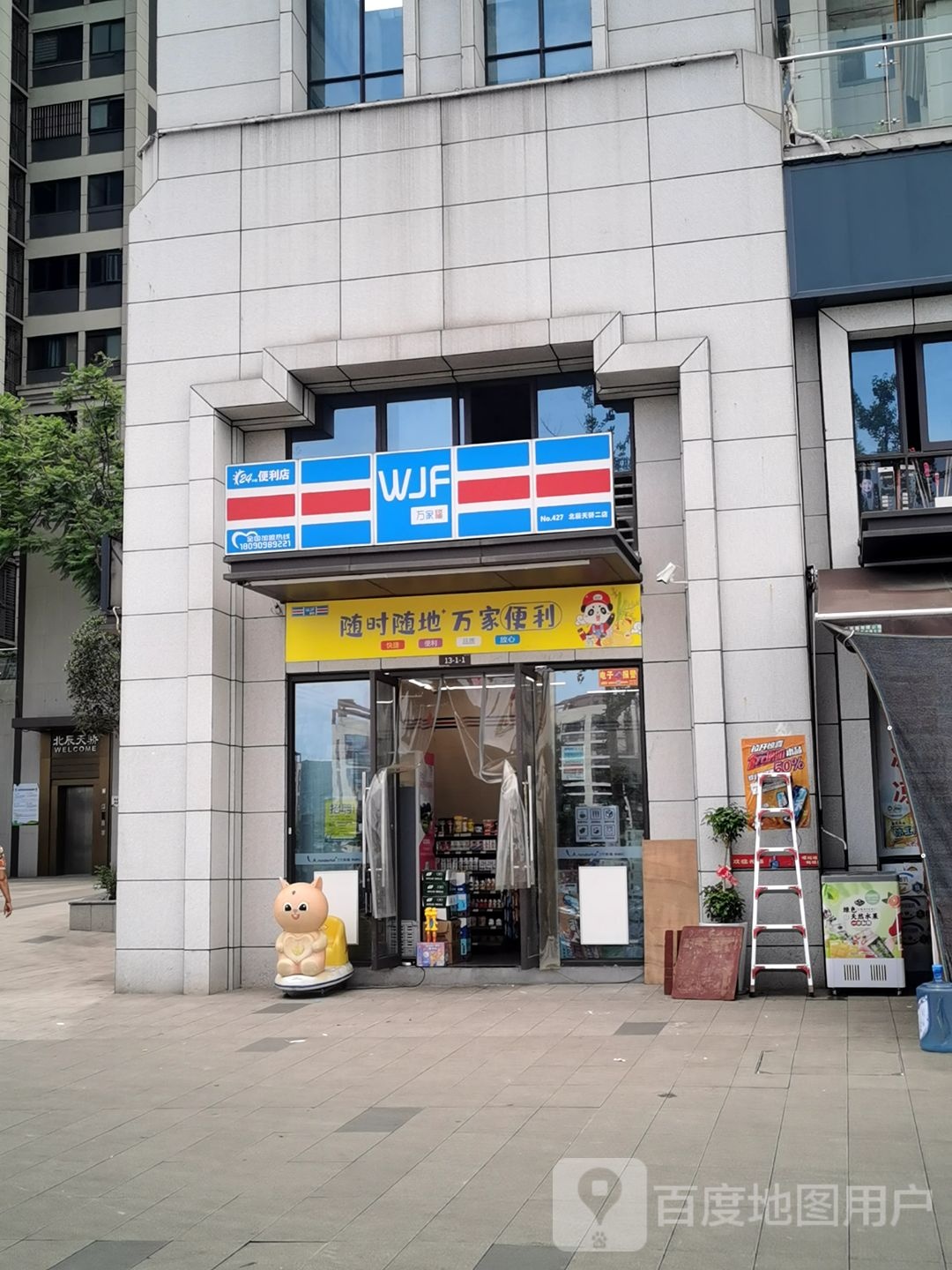 三只松鼠万家便利