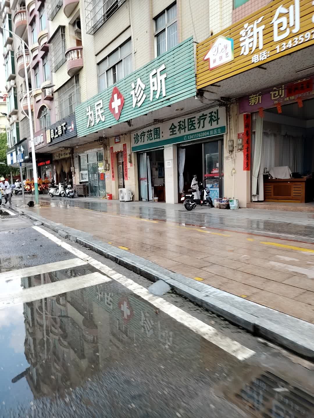 为民诊所(二环路店)