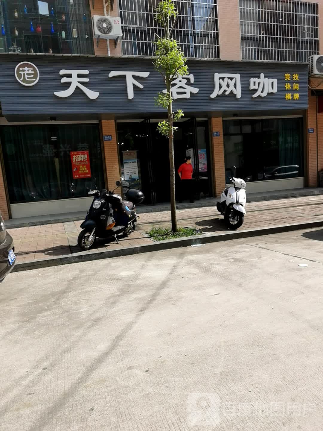 天下客网咖