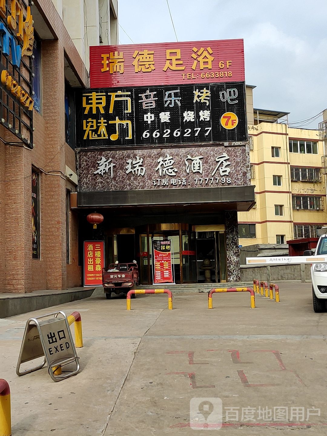 东方魅里音乐烤吧(保安街店)