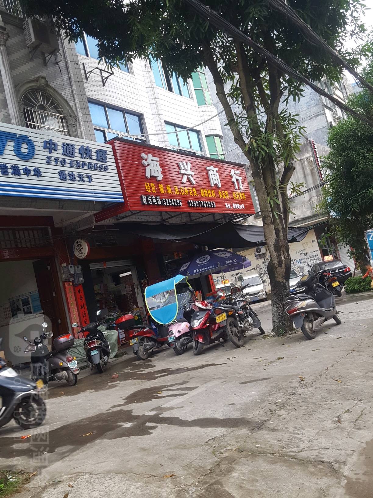 海兴商行